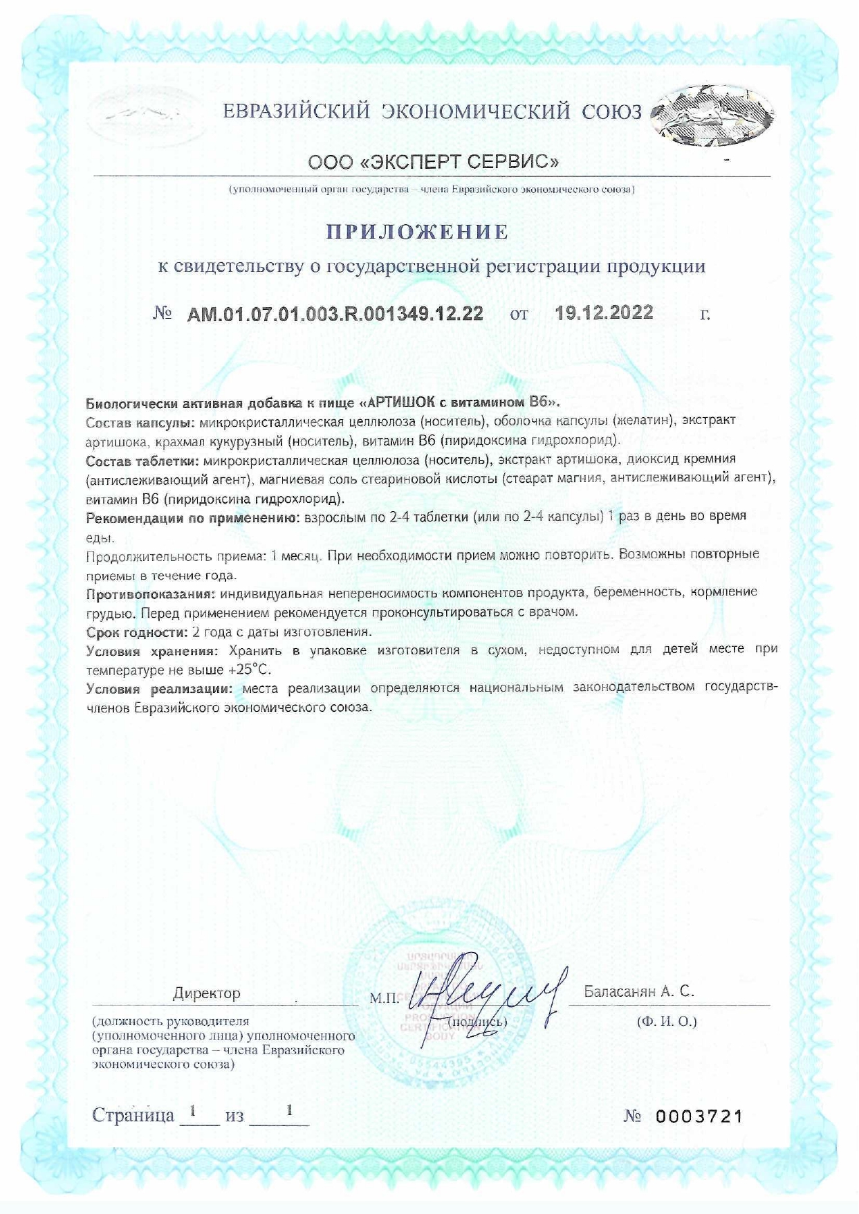 Сертификат доп №1